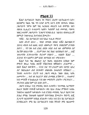 ወጋሕታ፡ ቀትርን ምሸትን part 11.pdf